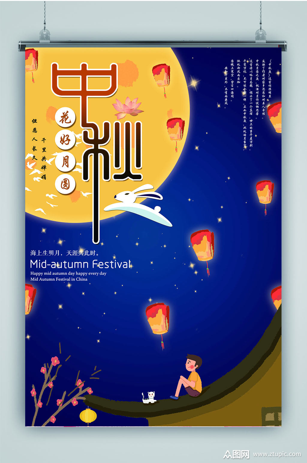 迎中秋 月亮 中秋节海报素材