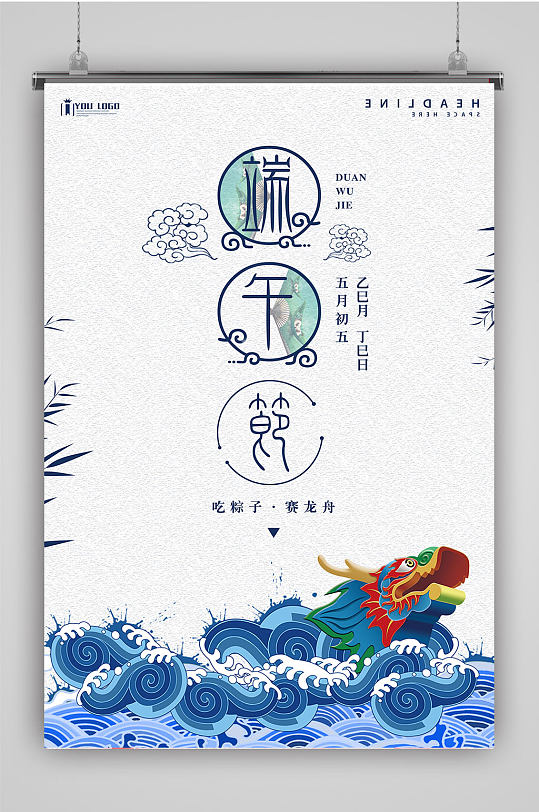 中國風(fēng) 水彩端午節(jié)海報(bào)