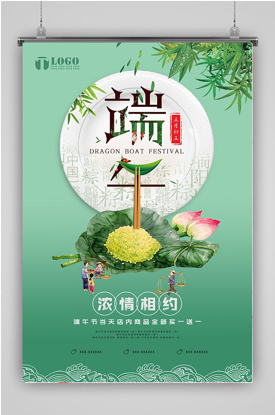 五月初五端午節(jié)海報(bào)