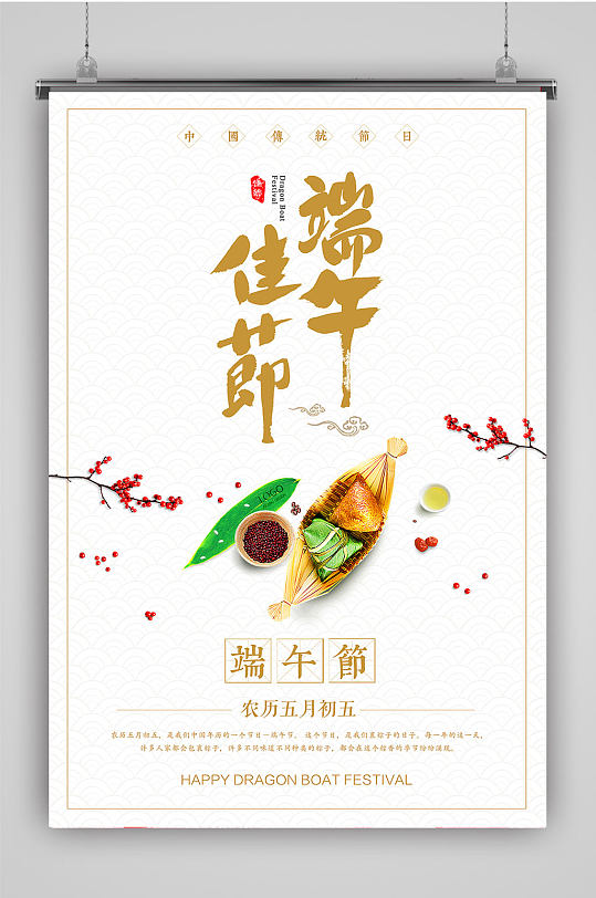 中國風(fēng) 粽子端午節(jié)海報(bào)