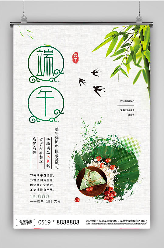 粽子端午節(jié)海報