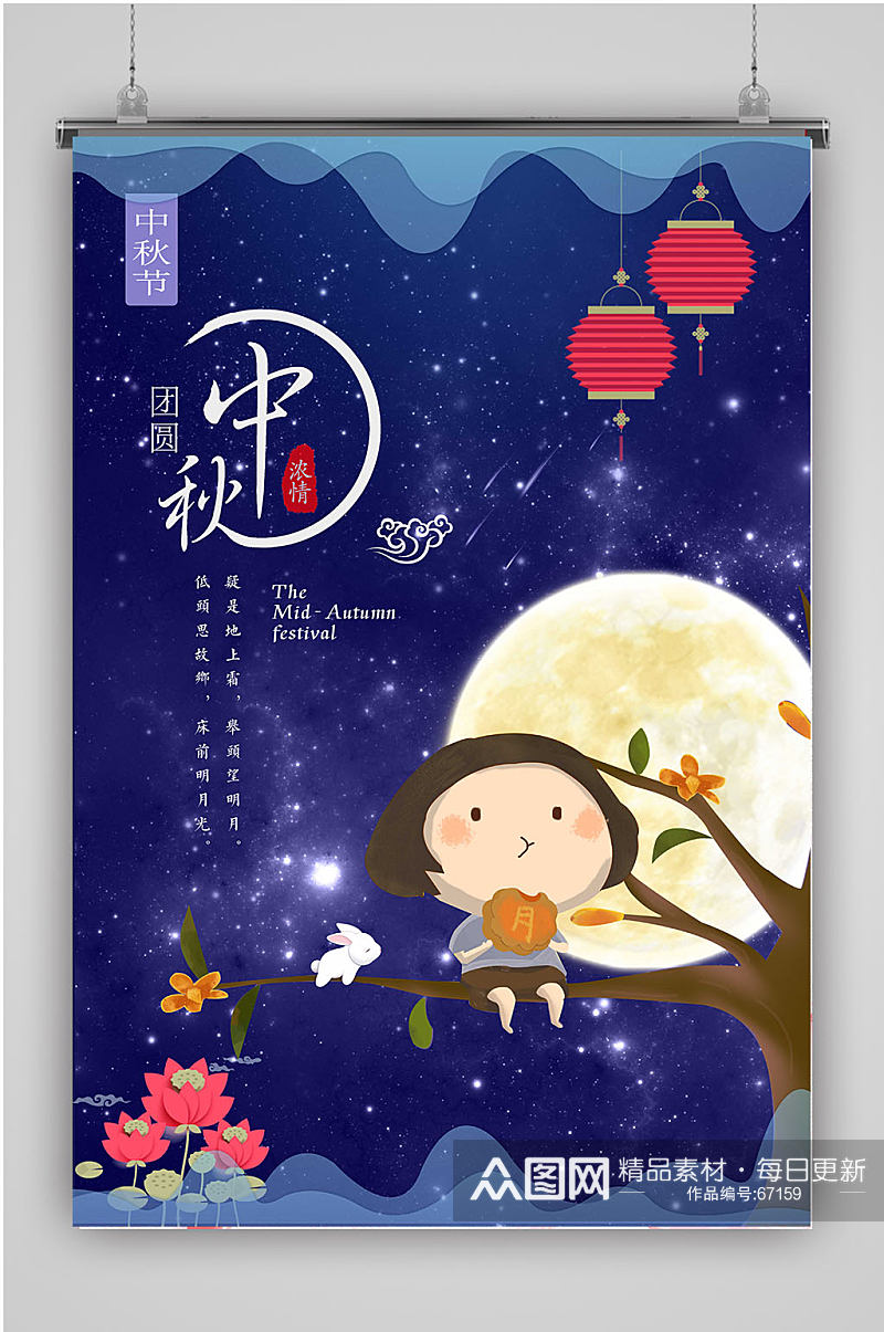中秋节吃月饼海报素材