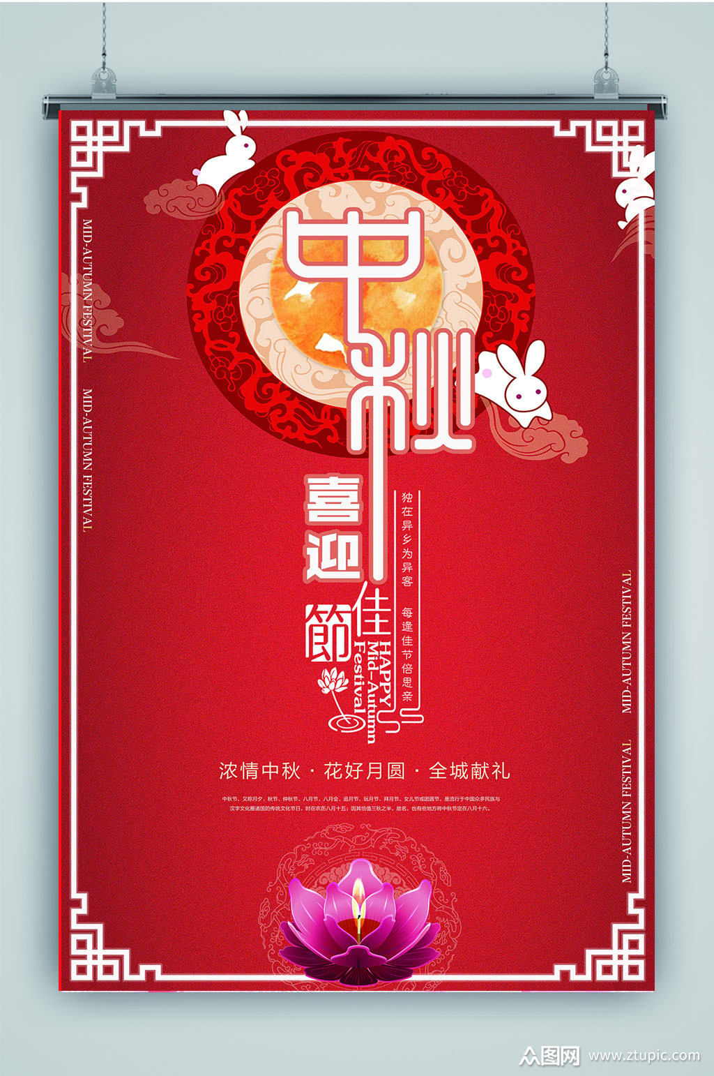 红色大气喜迎中秋海报