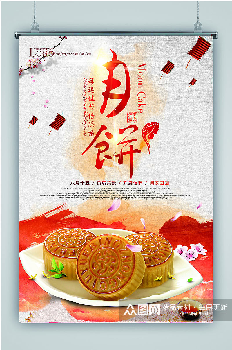 美味月饼中秋节海报素材