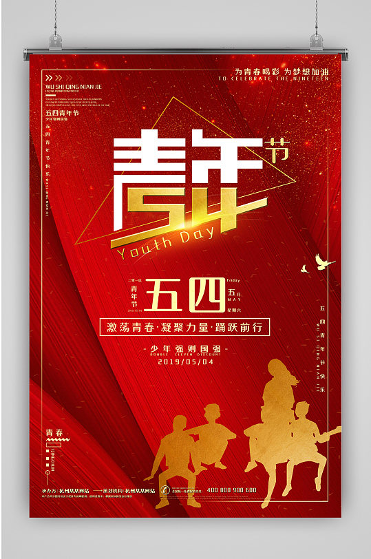 红色大气青年节海报