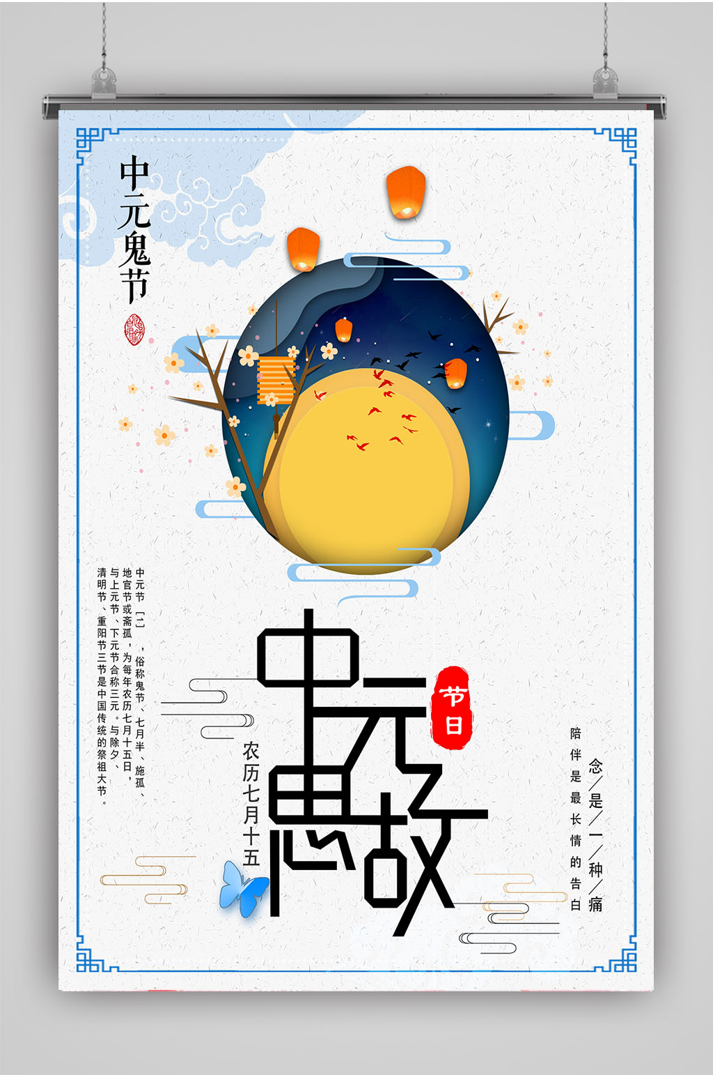中元思故中元节海报素材