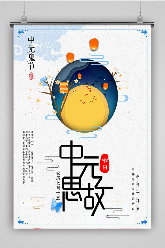 中元思故中元节海报-众图网