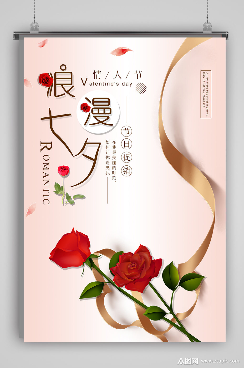 浪漫玫瑰花 情人节海报
