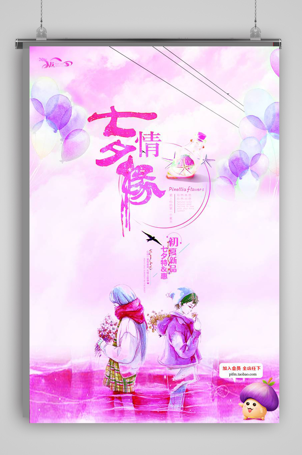 七夕情缘情人节海报素材