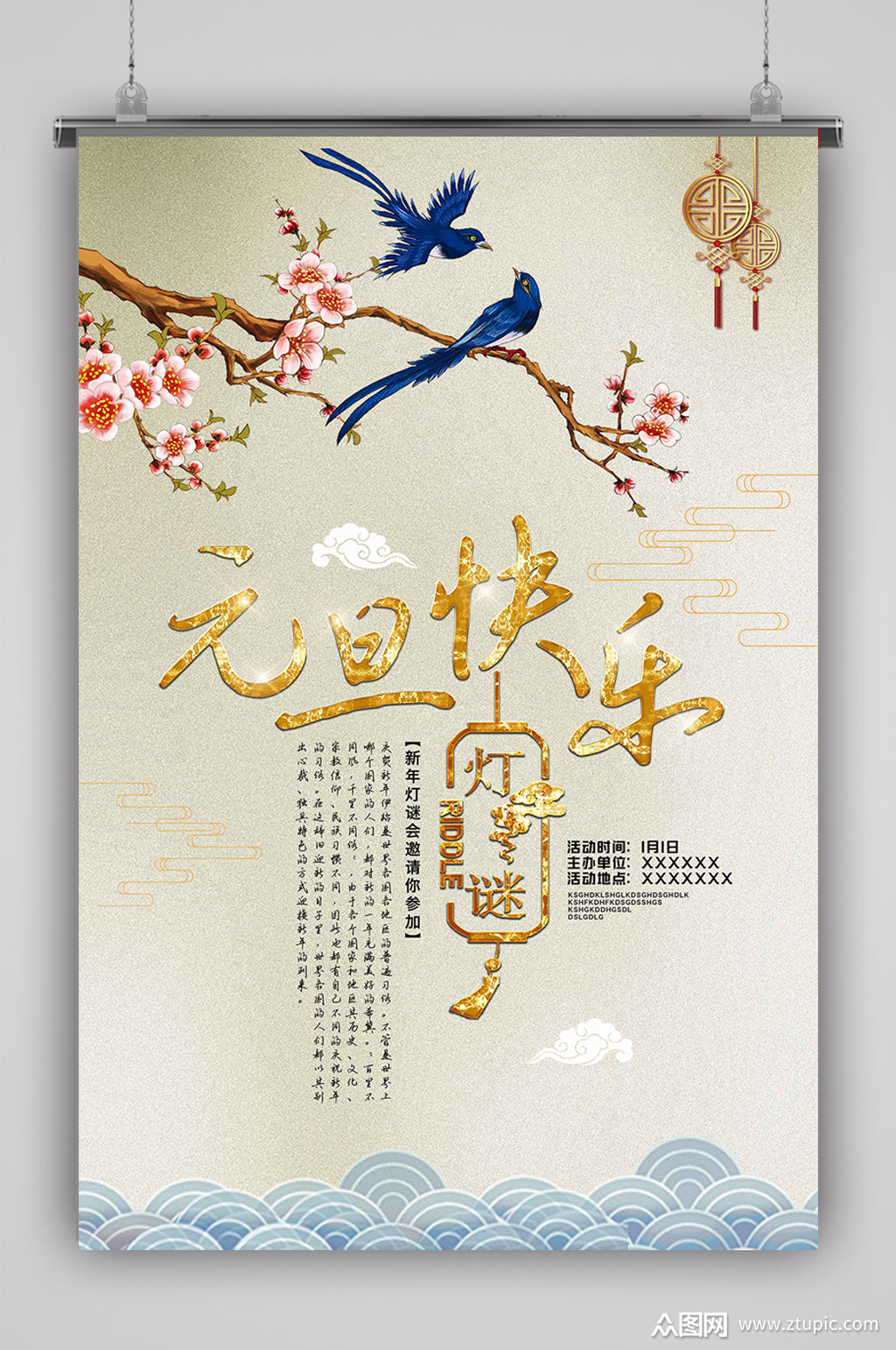 元旦节中国风海报素材