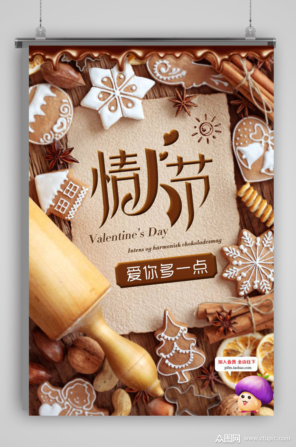 巧克力情人节海报素材免费下载,本作品是由小昵上传的原创平面广告