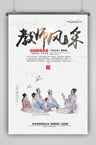 教师风采教师节海报