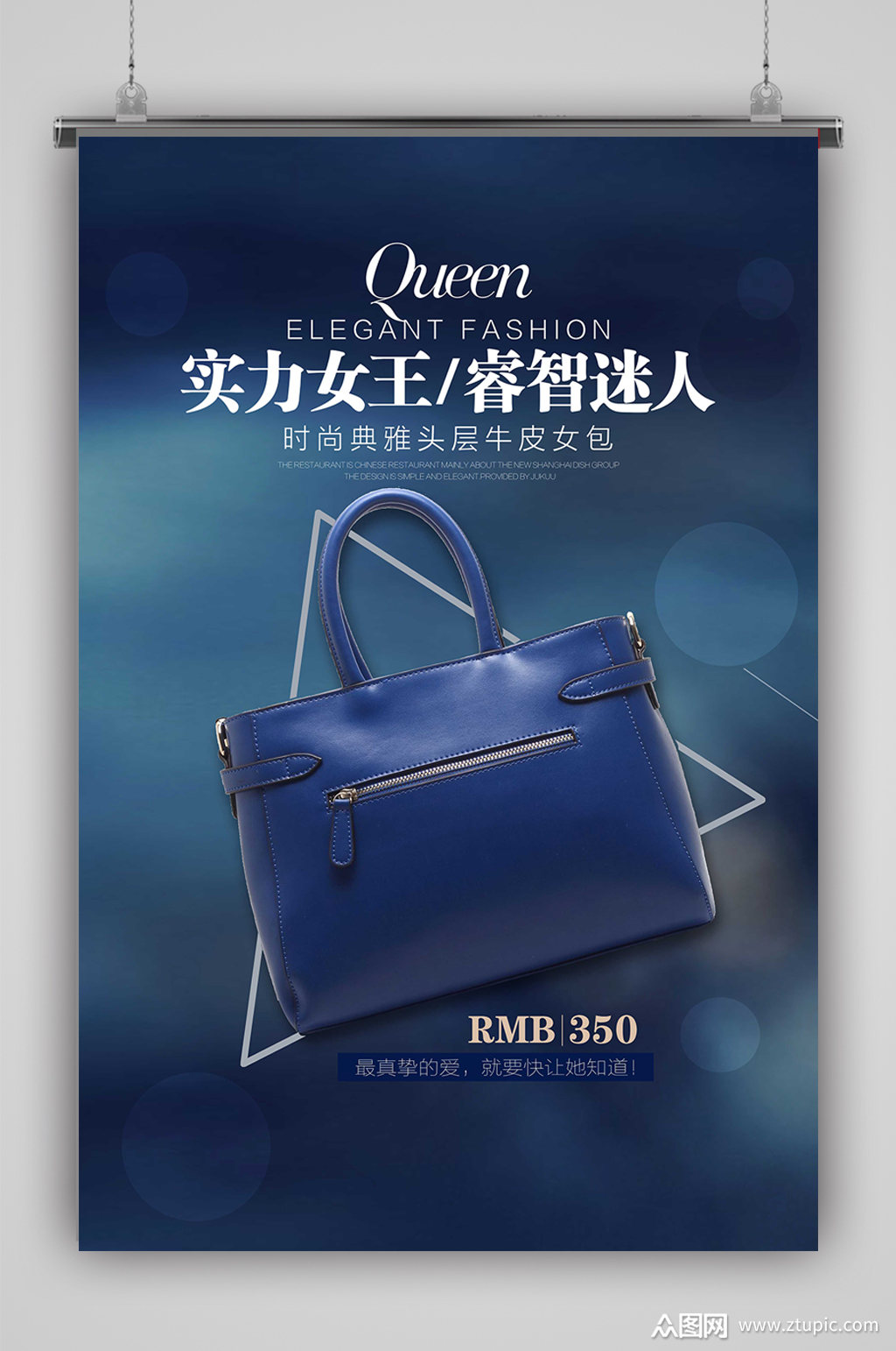 包女包宣传海报素材免费下载,本作品是由小昵上传的原创平面广告素材
