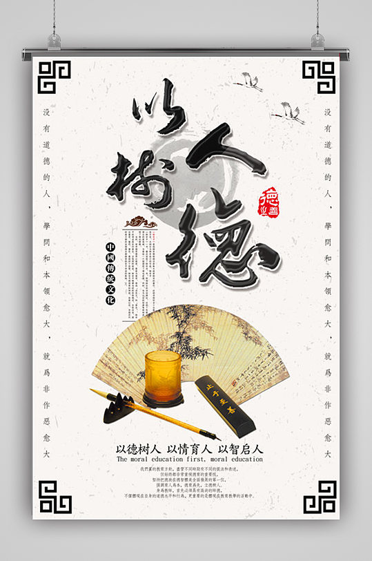 传统德育图片-传统德育素材下载-众图网