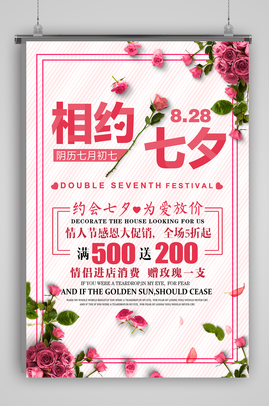 相约七夕情人节海报素材