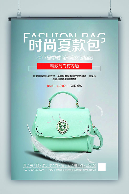 品牌女士包女包宣传海报
