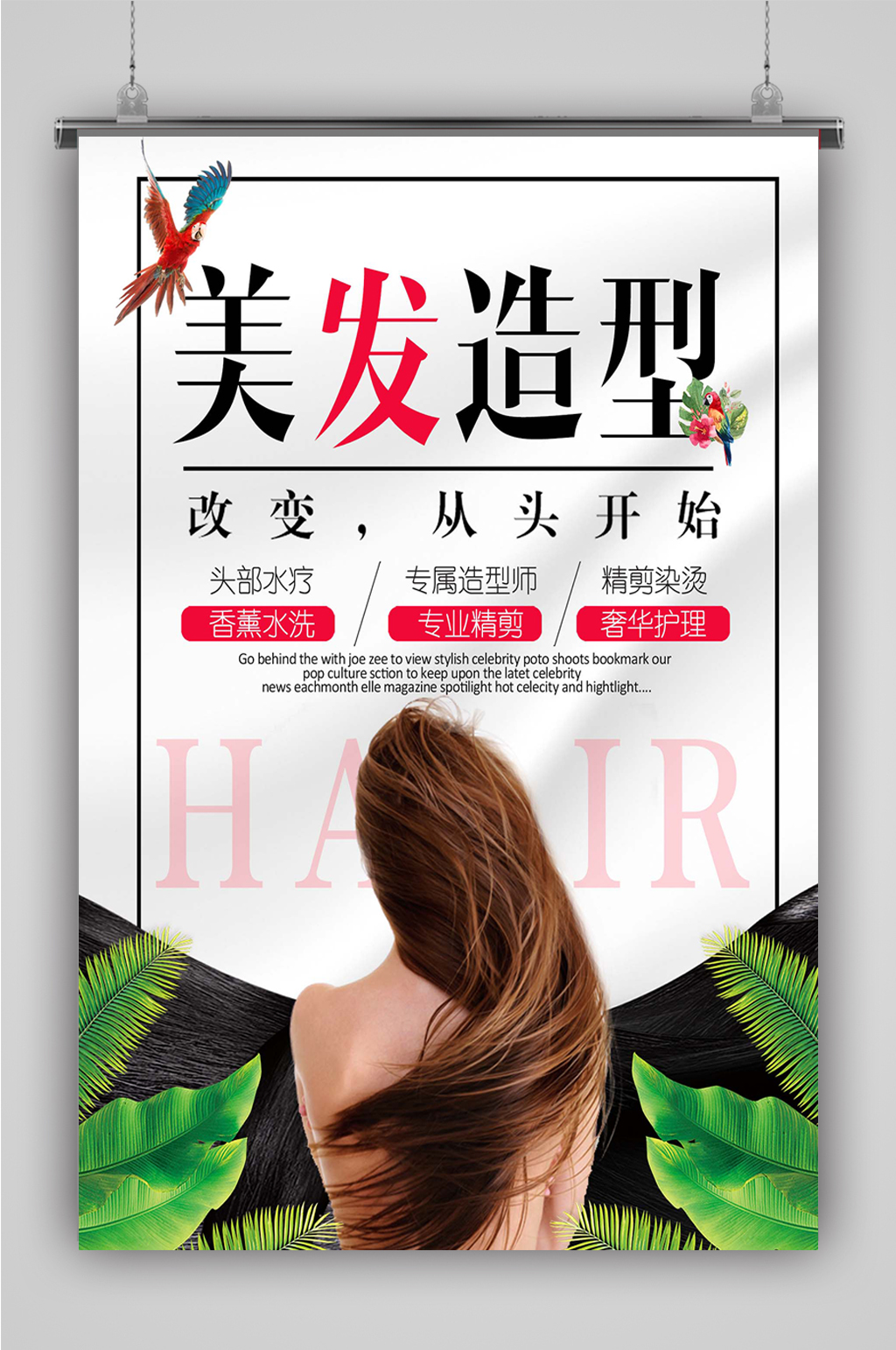 美容美发海报素材免费下载,本作品是由小昵上传的原创平面广告素材