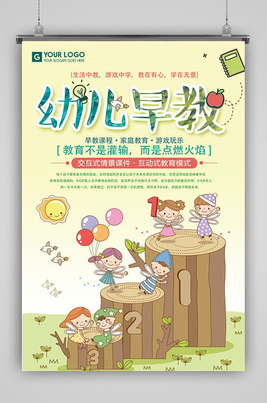 幼儿早教幼儿启蒙教育海报