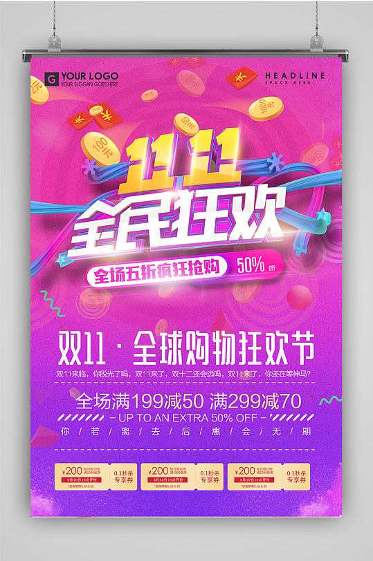 全民狂欢双11海报