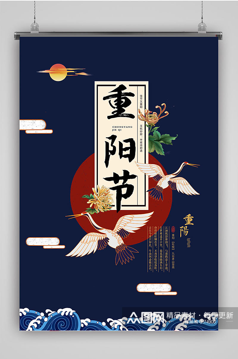 中式中国风重阳节海报素材