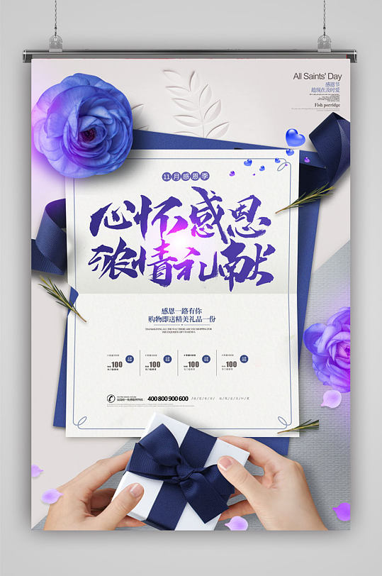 紫色 玫瑰花感恩节海报-众图网