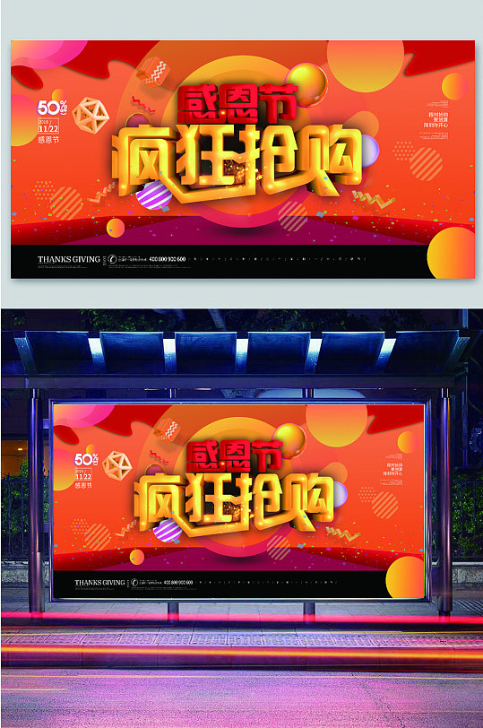 简约感恩节海报-众图网