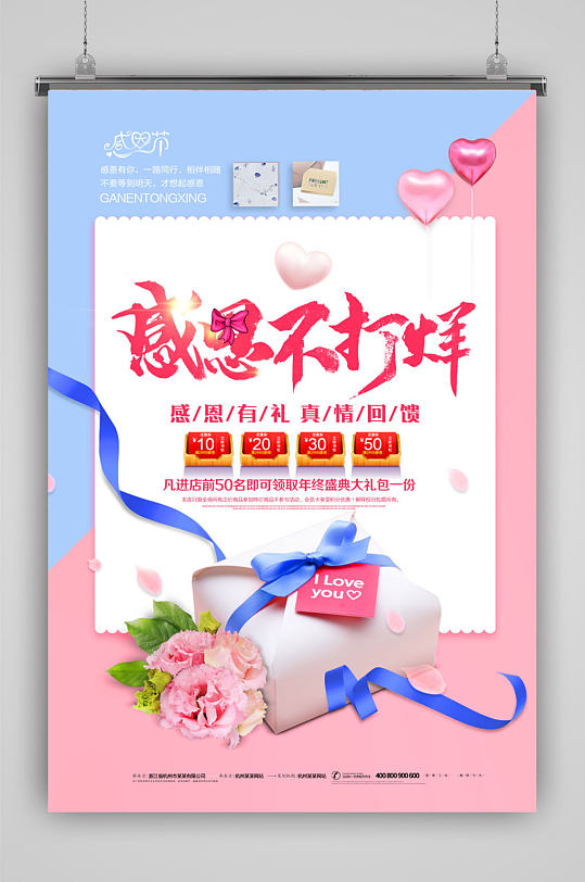 玫瑰花礼物感恩节海报 (-众图网