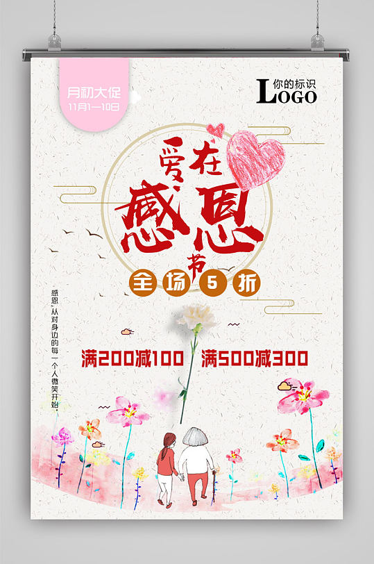 清新玫瑰花 感恩节海报-众图网