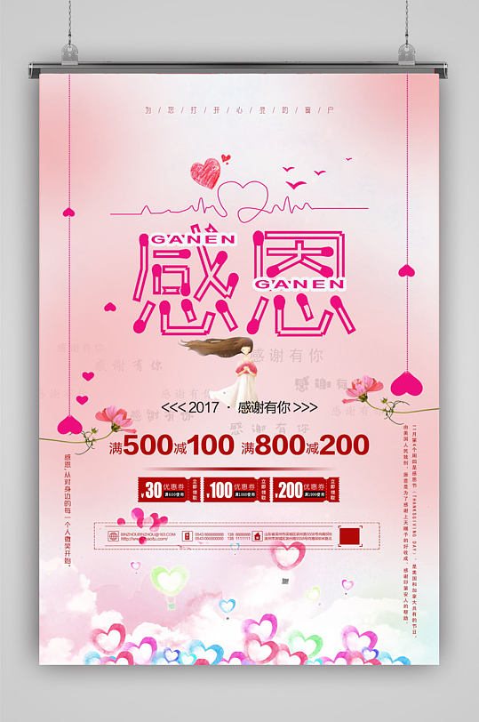 清新简洁感恩节海报-众图网