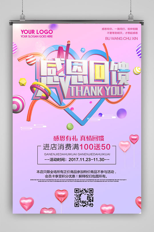 感恩回馈感恩节海报-众图网