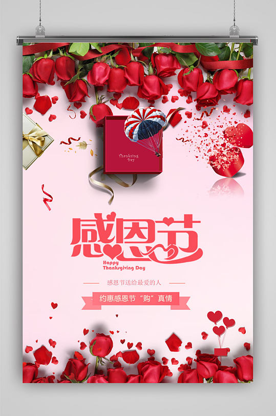 紅色玫瑰花感恩節(jié)海報(bào)