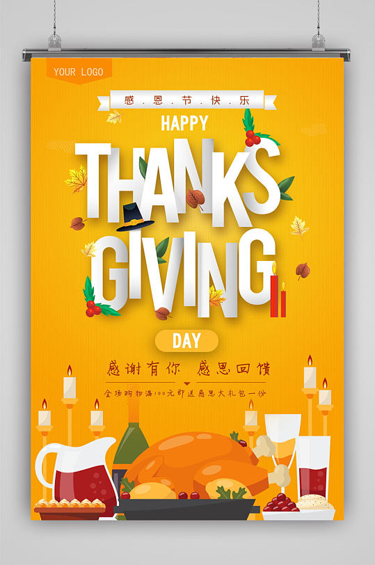 黄色感恩节海报-众图网
