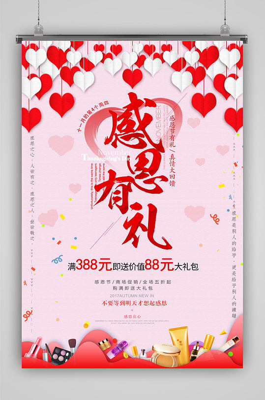 玫瑰花瓣感恩节海报-众图网