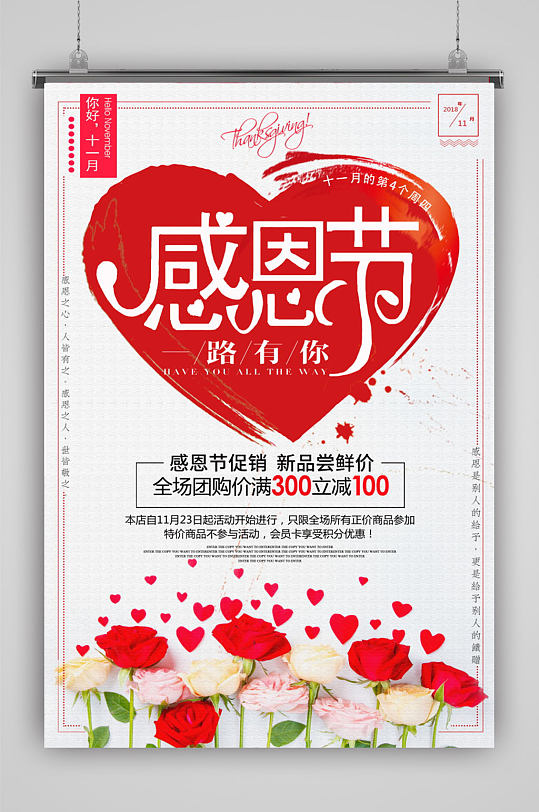 玫瑰花 爱心感恩节海报-众图网