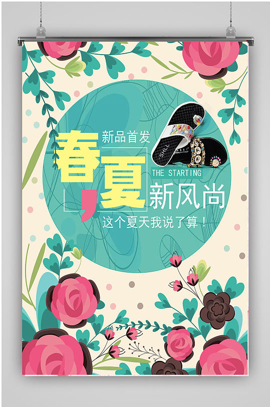春夏新品促销夏季上新海报