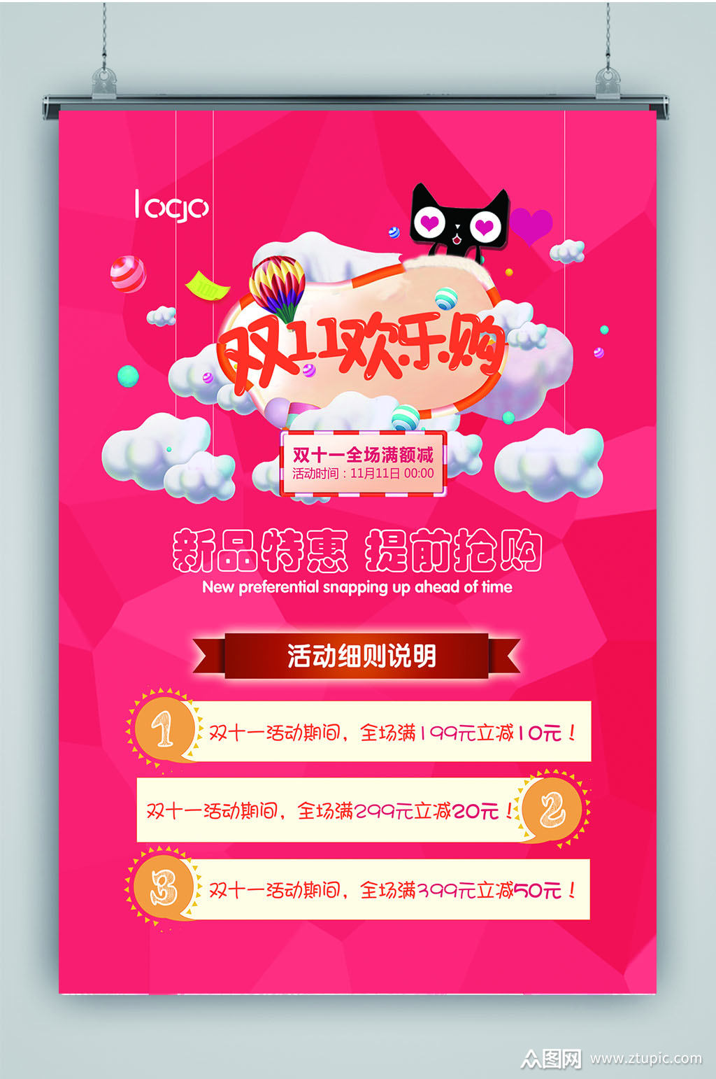 新品特惠促销海报模板下载-编号80865-众图网