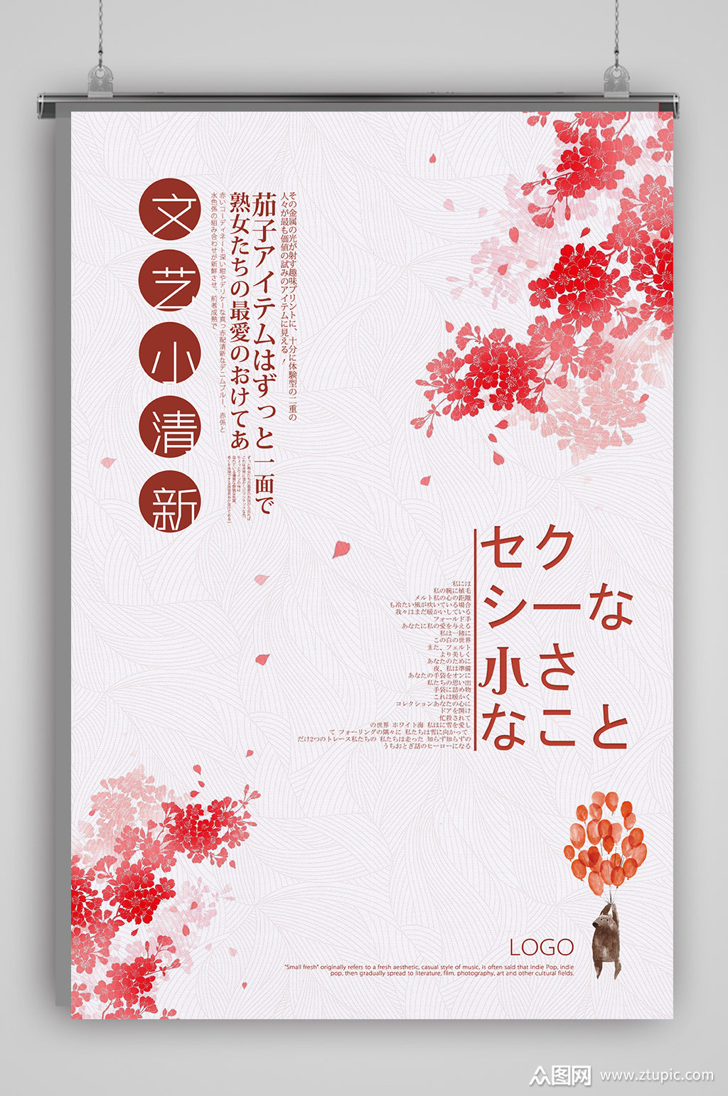 小清新文艺日系海报