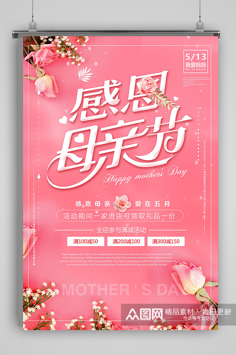 粉色创意母亲节日海报素材