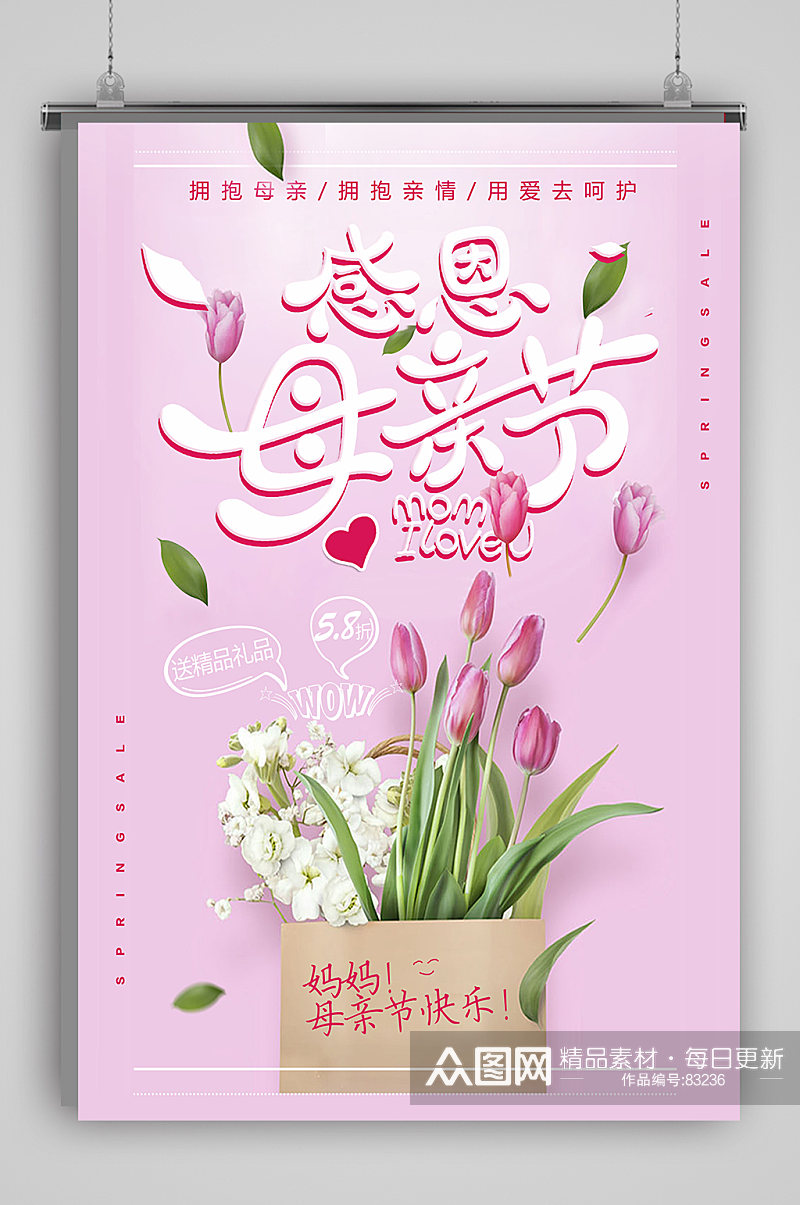 花卉鲜花礼物母亲节日海报素材