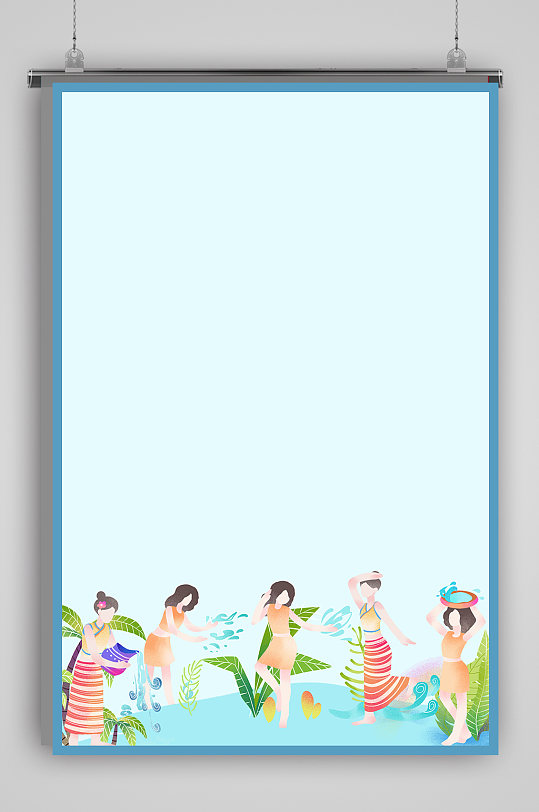 清新泼水节背景