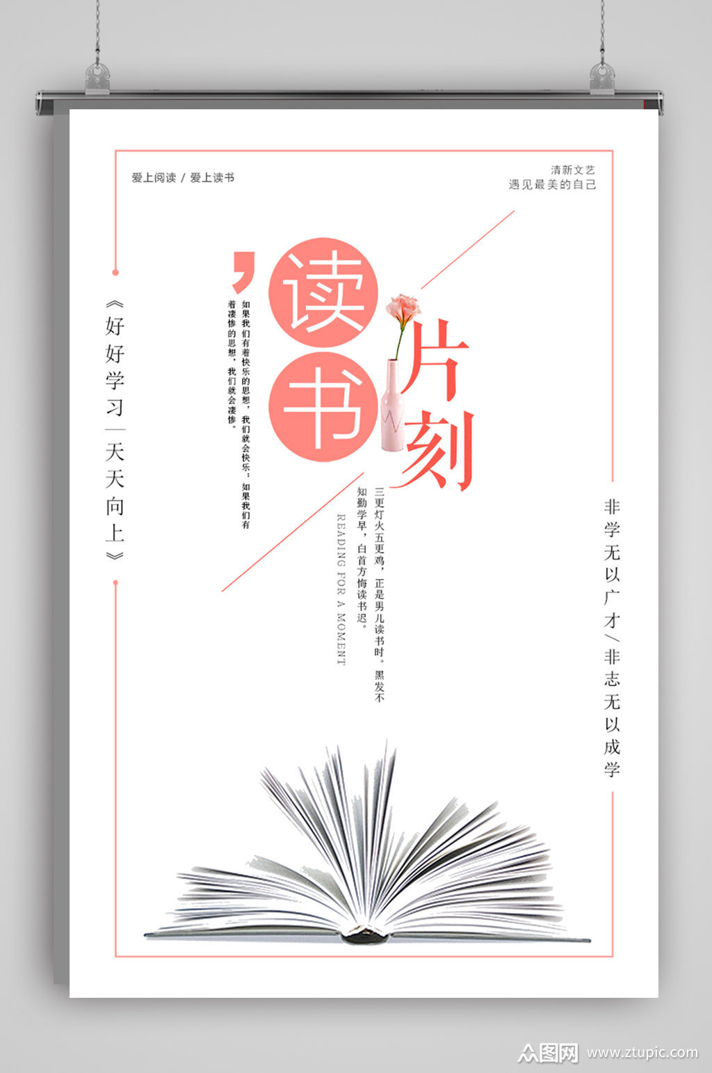清新阅读书店海报素材