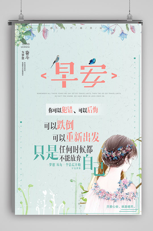 手绘 卡通清新海报