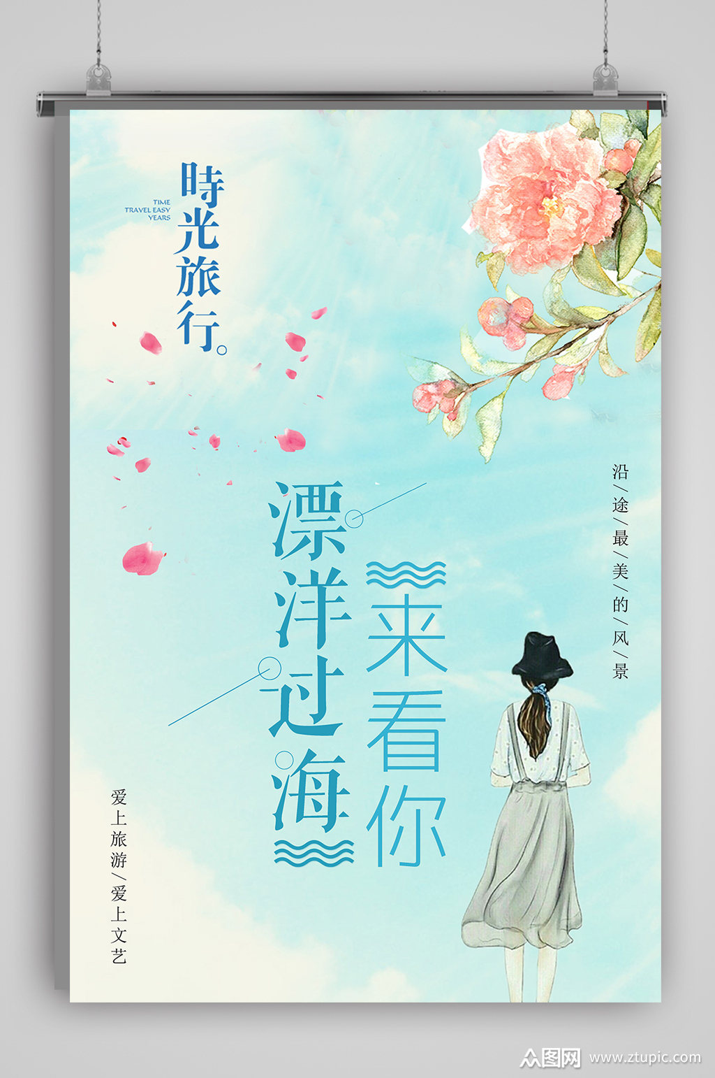 美好时光简约海报