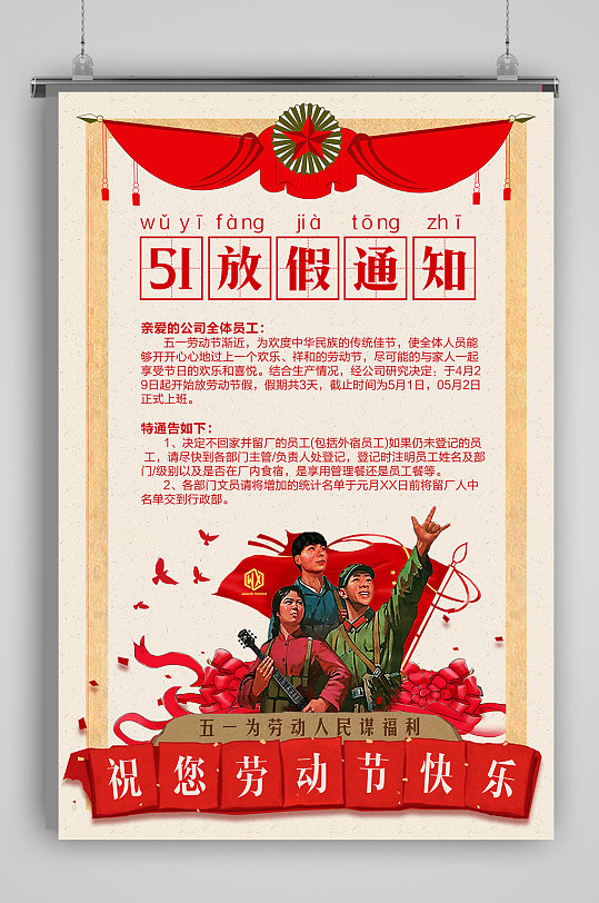 海报立即下载创意立体五一五一大作战劳动节海报立即下载立即下载人物