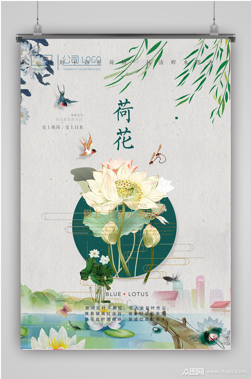 清新水墨荷花海报