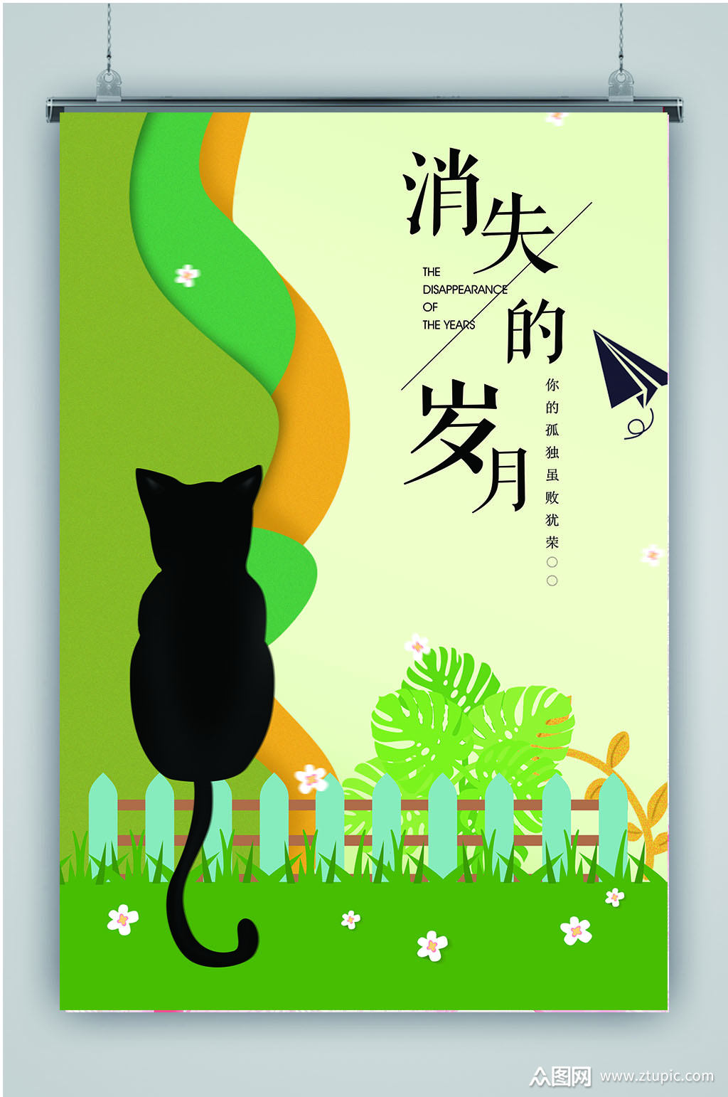 清新绿色岁月海报