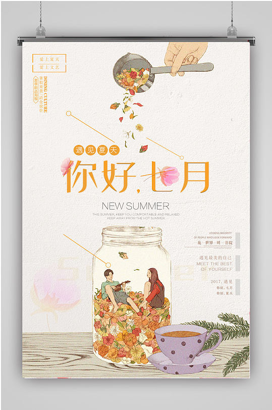 美好时光夏季清新海报-众图网