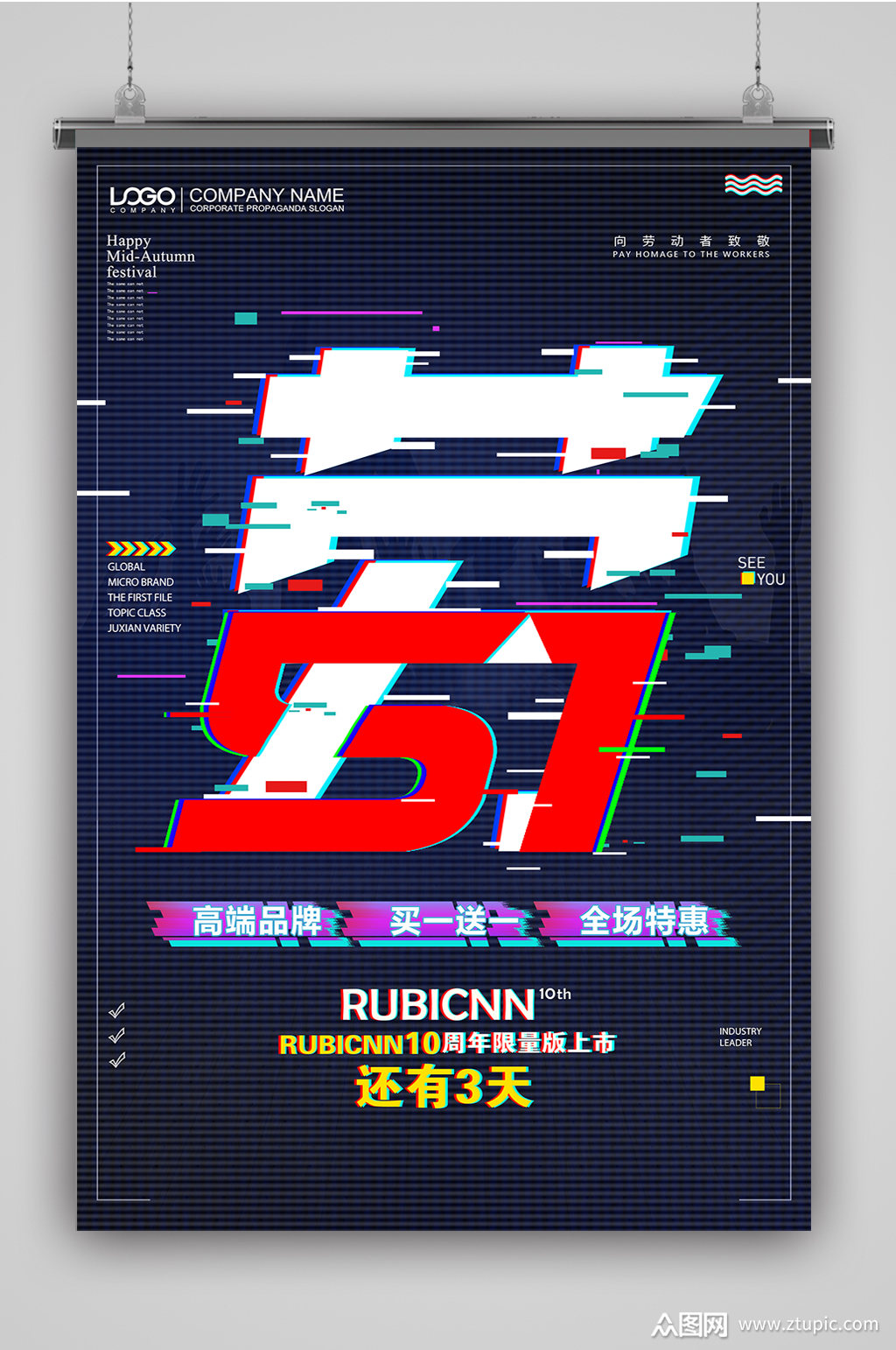 抖音故障风五一海报