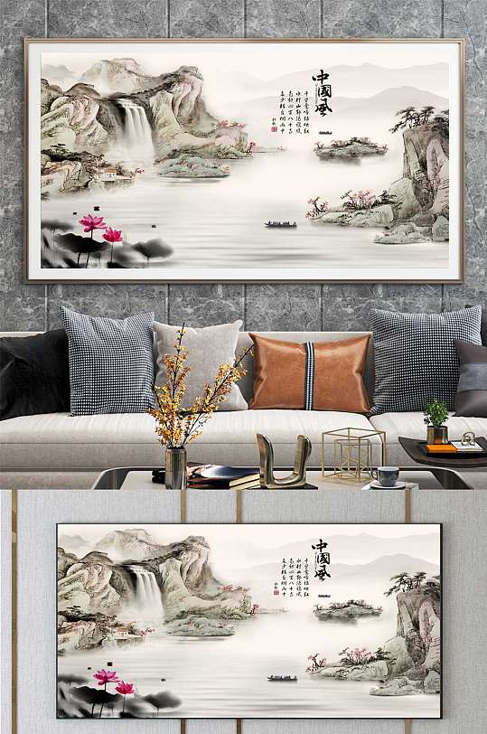中国风水墨山水装饰画 大气山河图