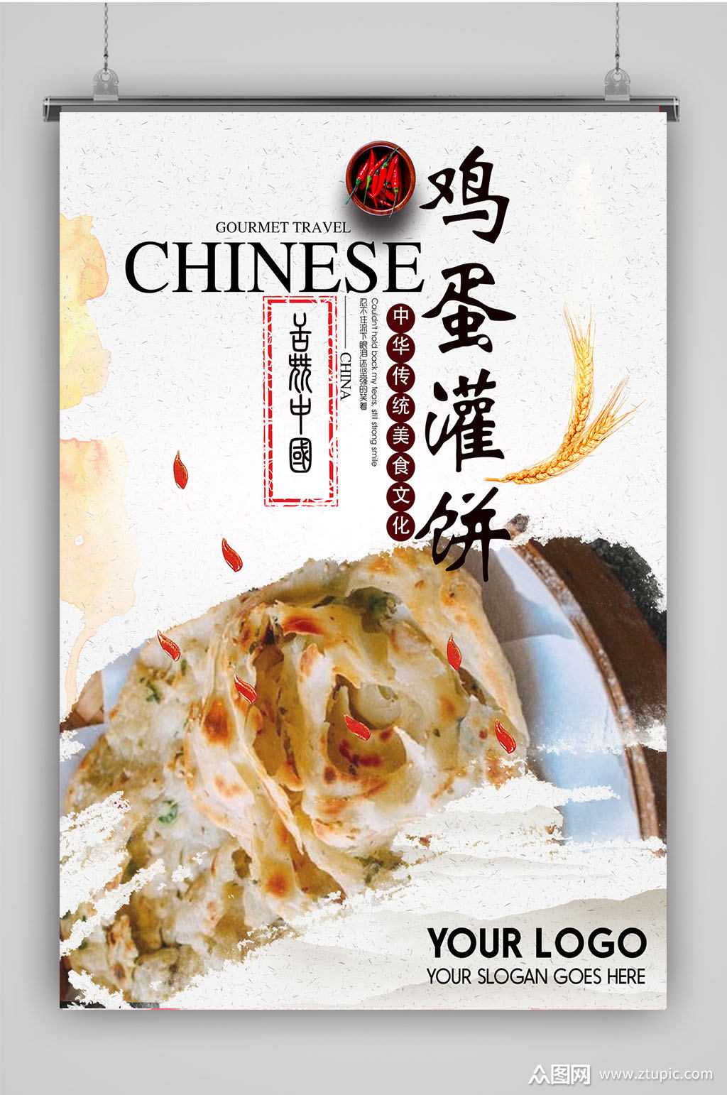 简约鸡蛋饼海报素材